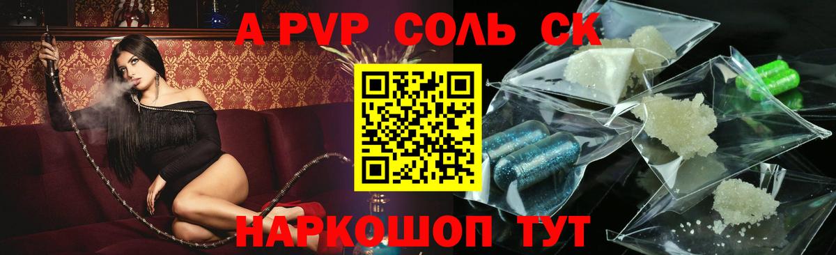А ПВП  A-PVP Crystall  Alpha-PVP СК  Вход с VPN  Ангарск  A PVP СК 