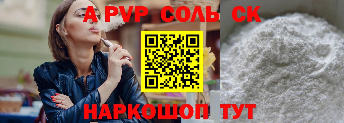 A PVP крисы CK Ангарск