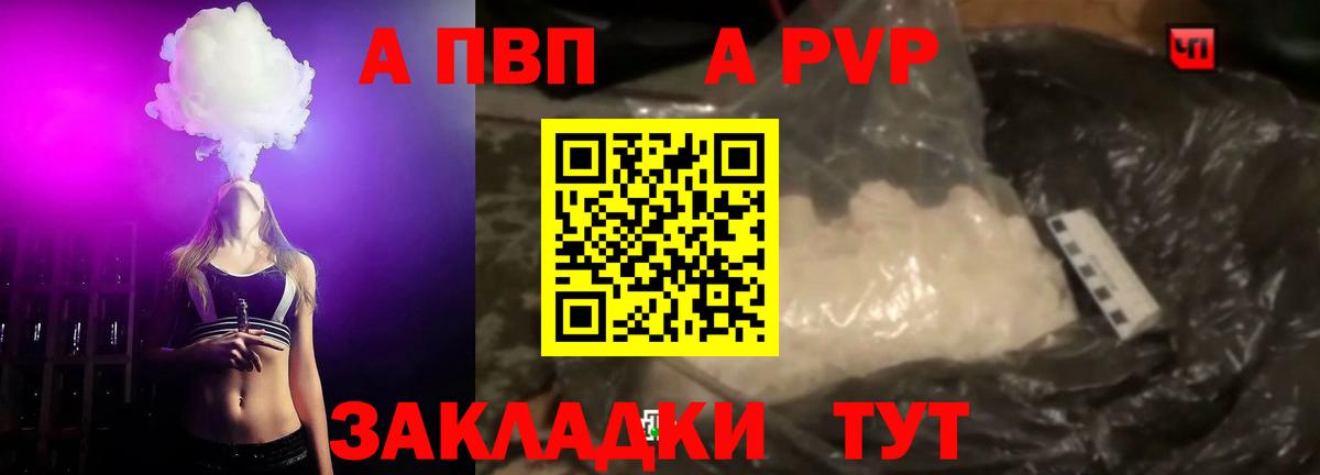 Ангарск  APVP мука  цены наркотик  Вход с VPN  Alpha-PVP СК  A PVP мука 
