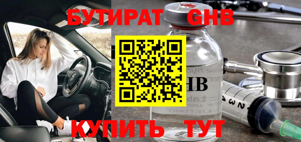 Ангарск  Бутират  Вход с VPN  БУТИРАТ бутик 