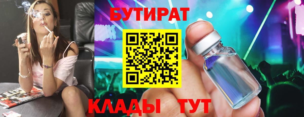 Ангарск  БУТИРАТ вода  Бутират  Вход с VPN 