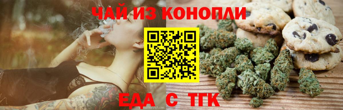 Ангарск  Печенье с ТГК конопля  Вход с VPN 
