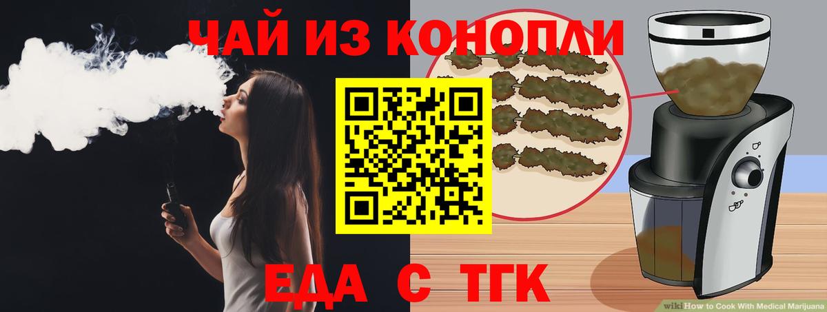 Печенье с ТГК конопля  Вход с VPN  Ангарск 