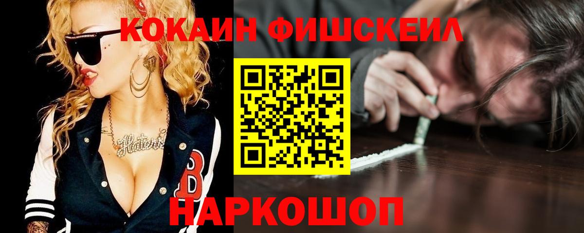 Ангарск  COCAIN Перу  Вход с VPN  Кокаин Fish Scale 