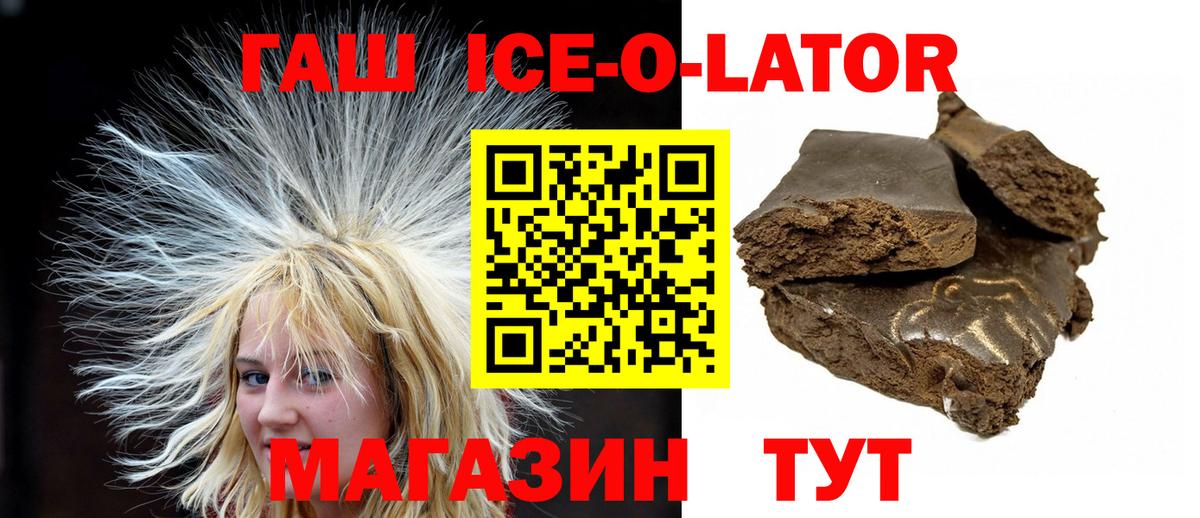 Гашиш ice o lator Ангарск
