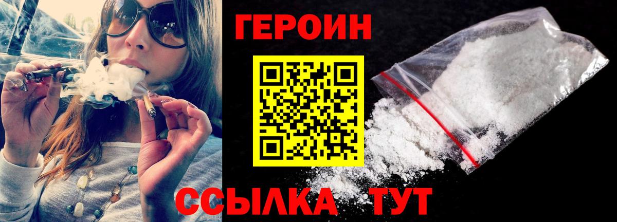ГЕРОИН афганец  Вход с VPN  Ангарск 