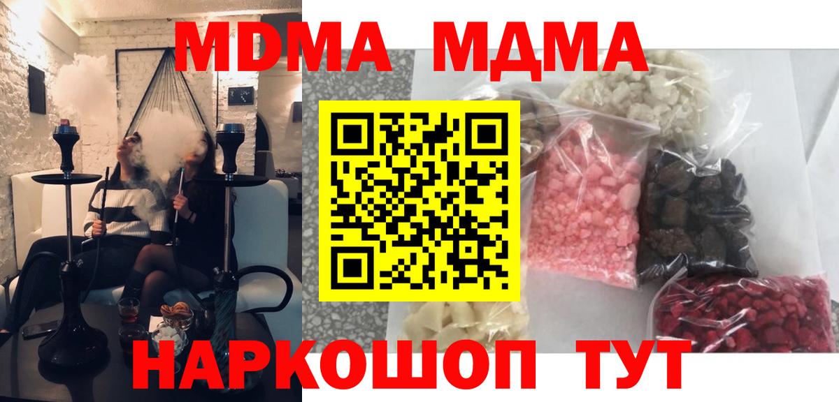 MDMA молли  MDMA  Ангарск 
