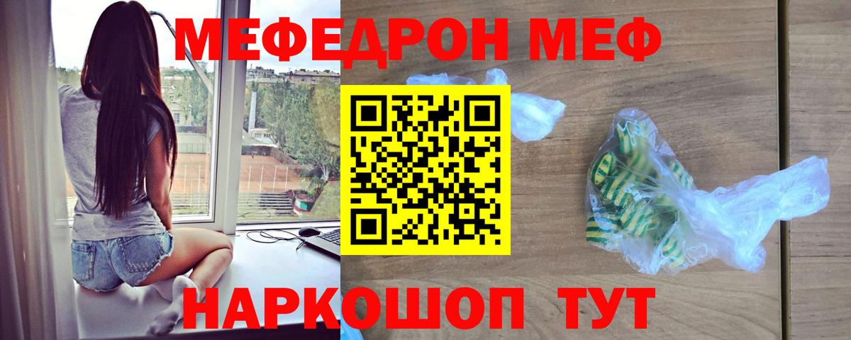 Меф мяу мяу  Ангарск