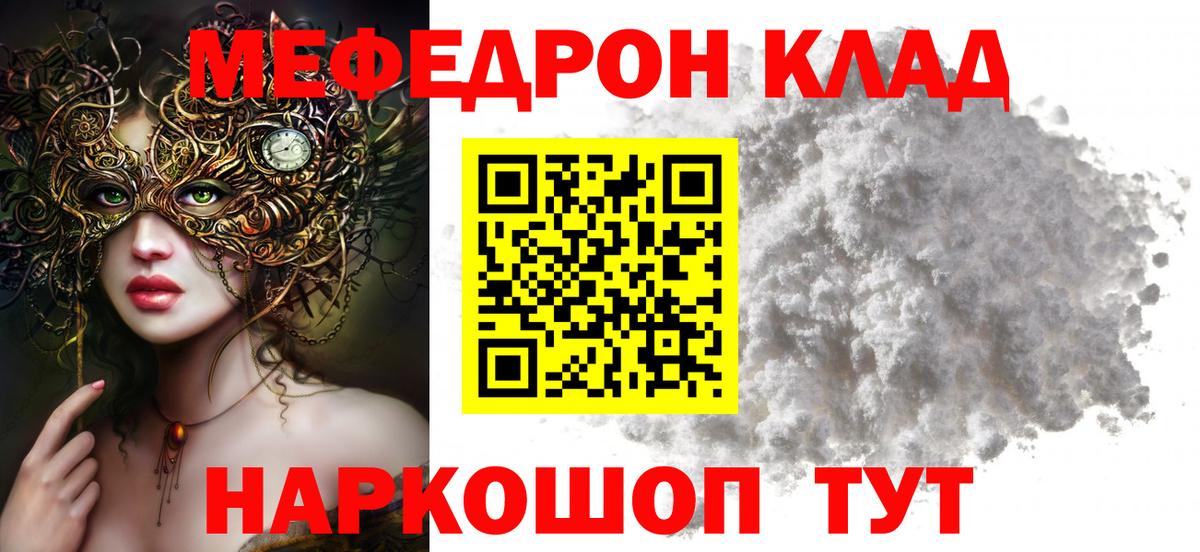 Мефедрон Ангарск