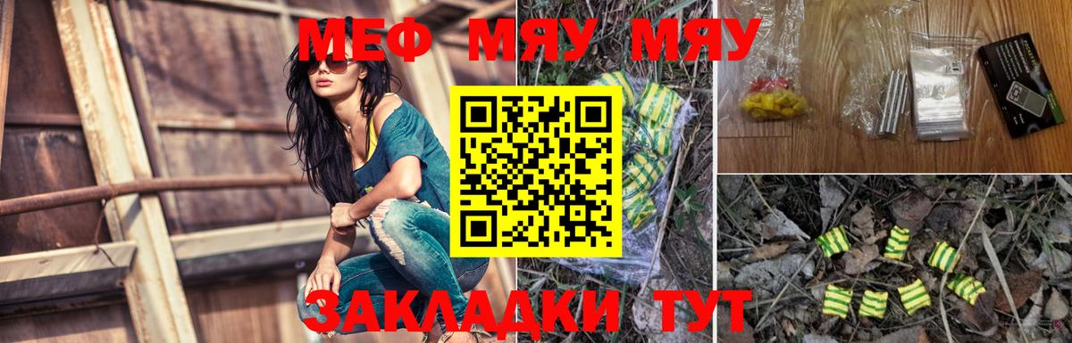МЯУ-МЯУ кристаллы  Меф VHQ  Ангарск  Вход с VPN 
