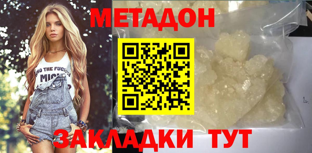 Метадон methadone  Вход с VPN  Ангарск  МЕТАДОН белоснежный 