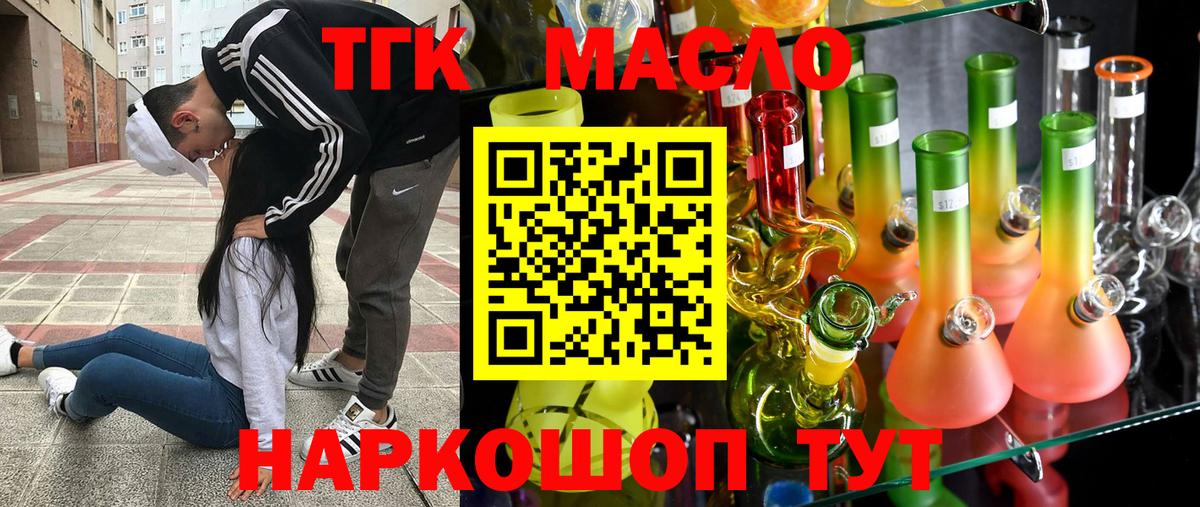 ТГК жижа Ангарск